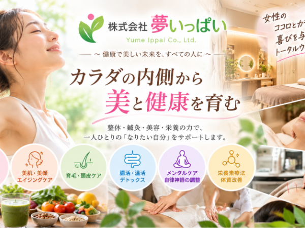 【2027年NEW OPEN】エステ経験者歓迎!整体×美容×温活の新しい女性向けサロン♪オープニングスタッフ募集!