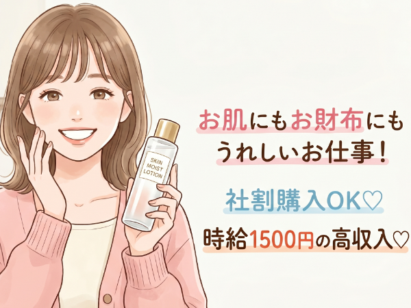 ＜Y-伊賀市：化粧品の検査＞　★大手企業内でのお仕事なので福利厚生が充実！　★働く環境◎の職場でコツモク作業をスタートしませんか！？