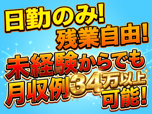 お仕事詳細