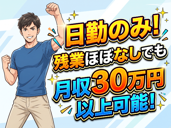 ＜T-東興町：工場内物流作業＞　入社後、リフト資格取得ができちゃいます♪だから未経験でも無資格でもスグに勤務＆活躍できるお仕事です！