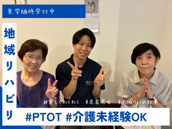 理学療法士・作業療法士募集