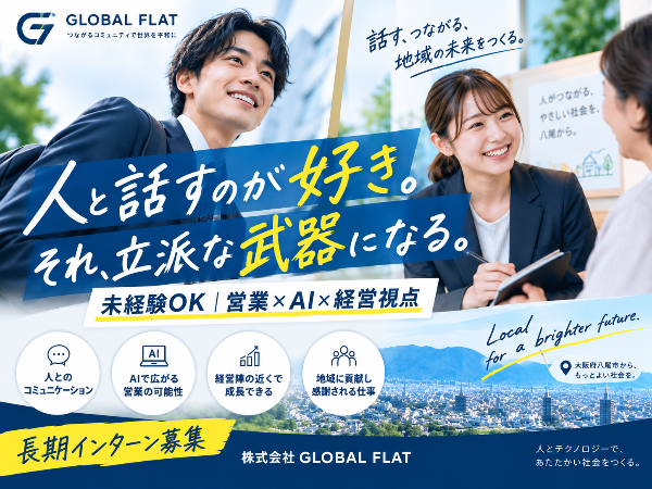 募集詳細