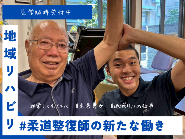 30名程度のリハビリを2人で行う柔道整復師としての仕事