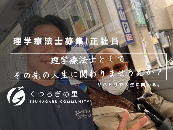 理学療法士・作業療法士募集