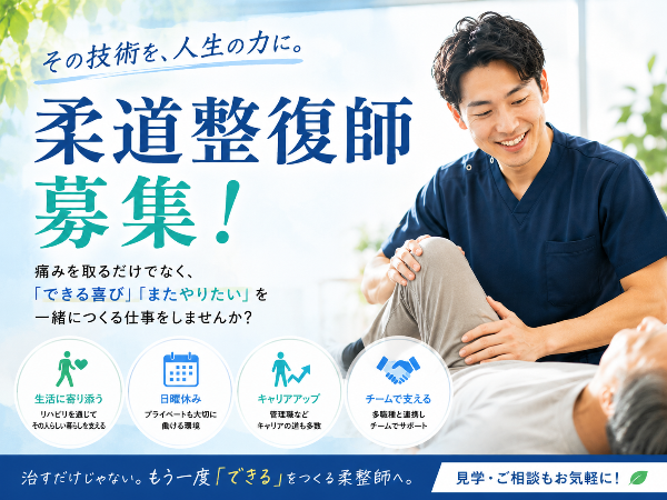 「いつか独立する」だけが柔道整復師の未来じゃない。