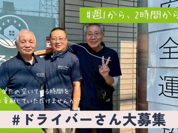 乗用車で介護利用者の送迎するドライバー