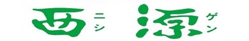 株式会社西源