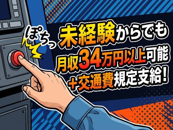 【各務原：組付】　工場内は「空調完備」！　年中快適な室内でのお仕事！　大手企業への正社員雇用のチャンスもあります！実績もあります！
