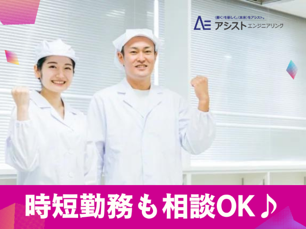 富士川町<未経験者OK!まかない付き♪きれいな職場>観光拠点施設にてお菓子製造【AE3968-2】