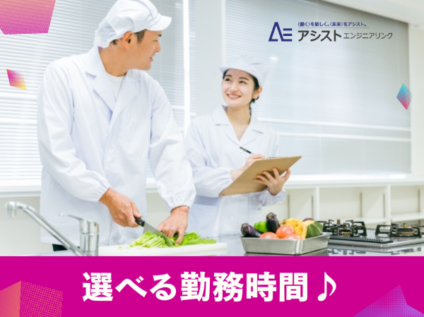 南アルプス市＜時給1300円・勤務時間相談OK・家庭の料理の延長♪・シフト制＞介護施設での調理業務【AE3979】