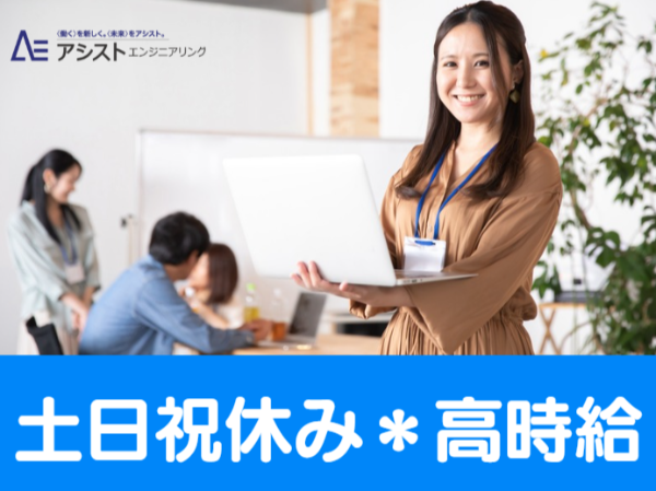 南アルプス市＜高時給1300円！年間休日126日・Excel・Wordの基本操作ができればOK＞通信機器メーカーにて生産管理事務【AE3984】