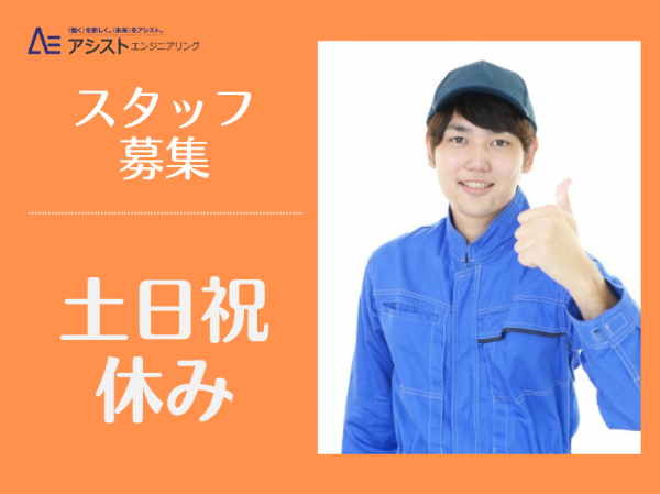 笛吹市・未経験者でも出来る機械オペレーター【AE3959】