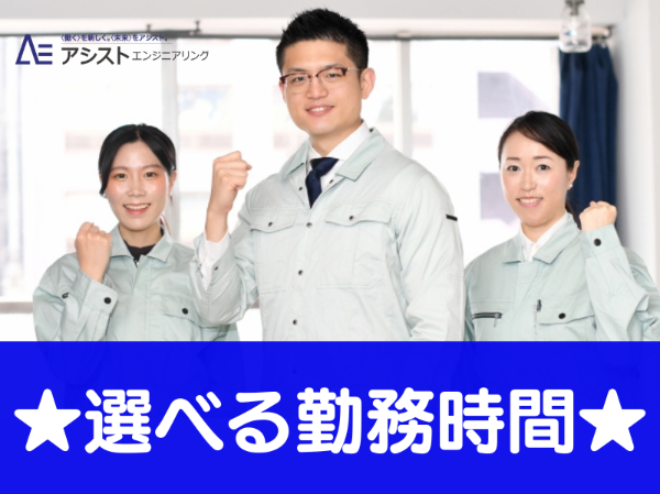 韮崎市<時短OK・土日祝休み>半導体製造装置の組立【AE3969】