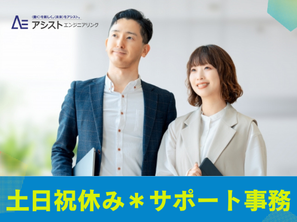 笛吹市<土日祝休み・時給1250円・業界未経験でも丁寧な教育環境あり!>大手携帯キャリアショップでの営業サポート事務【AE3975】