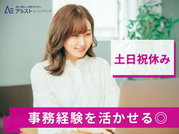 甲府市＜事務職の経験があればOK・4時間～OK＞ジュエリー製造会社で材料の発注・納期管理・検品【AE0146】
