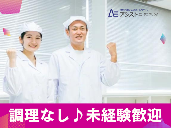 甲府市<10時半出勤!調理はしません!手伝いのみ!>介護施設にて調理補助【AE3952】