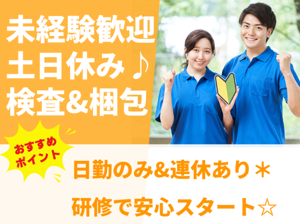 甲州市<座り作業メイン◎未経験歓迎*>ネイルOK&快適クリーンルーム♪検査&梱包★研修充実で安心スタート!_3695
