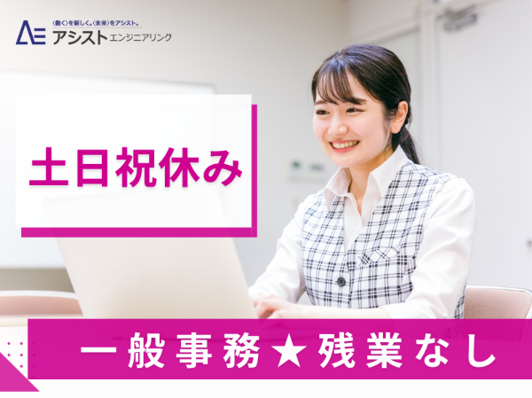 中央市<急募!土日祝休み&残業なし♪ネイルOK◎>公益財団法人での一般事務【AE3989】