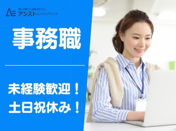 笛吹市＜ネイルOKでおしゃれを楽しめる会社・土日祝休み！＞製造工場での一般事務【AE3988】