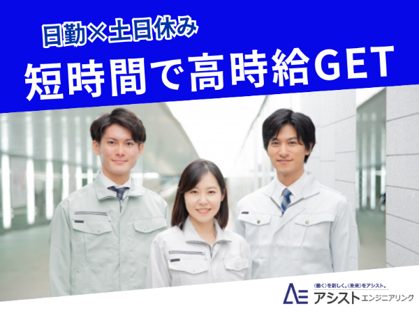 昭和町＜高時給1500円！早朝5時間！1か月間の短期！＞機械オペレーター【AE4010-3】