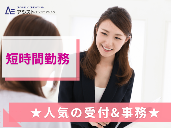 中央市＜時給1300円・未経験OK・シフト勤務＞自動車販売店での受付事務【3946】-2
