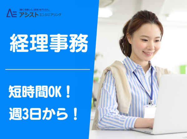甲府市＜週3～OK・短時間・パート＞ジュエリー製造会社で経理事務【AE0150】