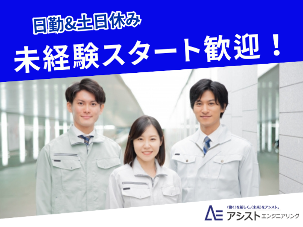 南アルプス市<時給1350円・正社員登用の可能性あり・土日休み>半導体実装置の製造【AE3977】