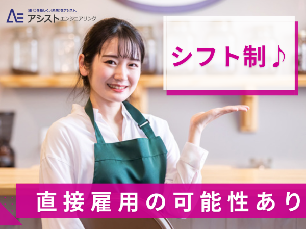 甲斐市<時給1300円・シフト制・未経験者OK>山梨の有名な和菓子の販売員【AE4020】