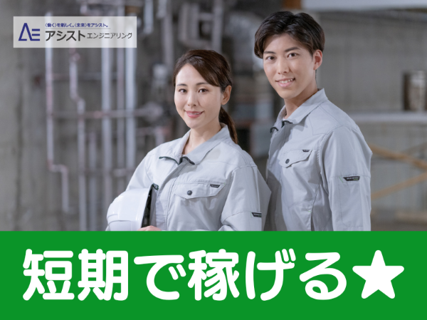 昭和町＜1か月間の短期！早朝5時間！高時給1500円！＞機械オペレーター【AE4010-1】