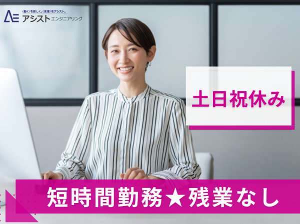 中央市<9~16♪週4日~OK・土日祝休み>人気の一般事務【AE3989-2】