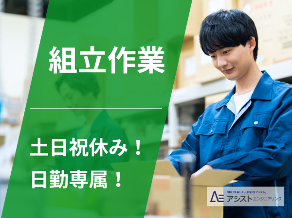 昭和町<未経験者OK・ブランクOK!もくもく作業>段ボールの組み立て作業【AE3917】