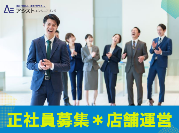 甲府市＜指導・育成経験がある方／充実した福利厚生＞通信モバイル店舗運営・管理スタッフ【AE0131】