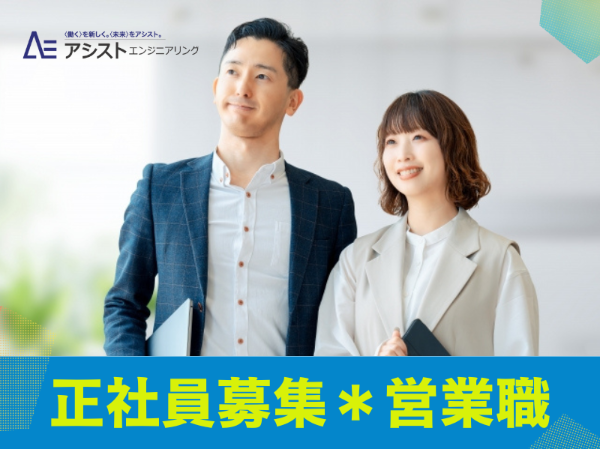 甲府市<輸入車ディーラー・高収入可能・福利厚生充実>人気の営業職【AE0091】