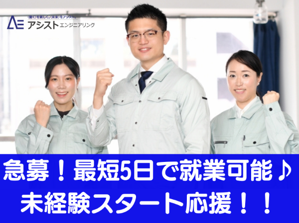 甲府市＜未経験者OK♪男女活躍中！ネイルピアスOK＞配管パイプの製造【AE3761】