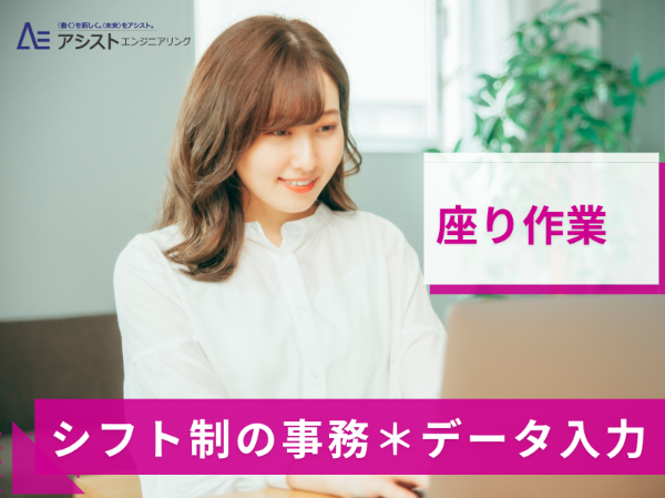 甲斐市<時給1,300円・シフト勤務・9-17OK>スーパー内での事務所内でのデータ入力【3945】-2