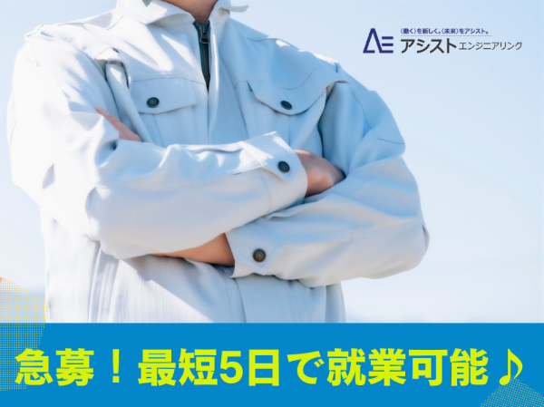 昭和町＜時給1350円！残業で稼げる！空調完備！未経験者歓迎♪＞製品のバリ取り【3633】
