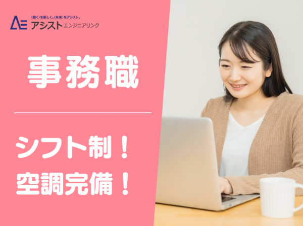 甲斐市<時給1,300円・シフト勤務・時短OK>スーパー内での事務所内での一般事務【3945】