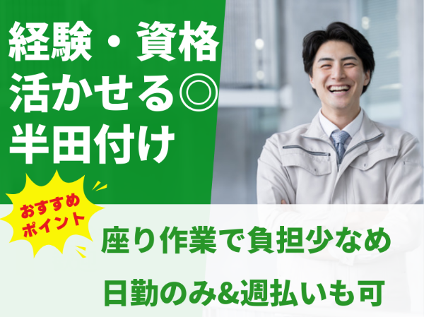 富士吉田市＜半田付け経験者求む！こつこつ作業好きな方♪座り仕事＞ケーブルの半田付け_3701