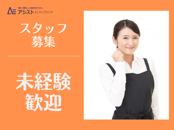 甲斐市<時給1300円・シフト制・未経験者OK>山梨の有名な和菓子の販売員【AE4020-1】