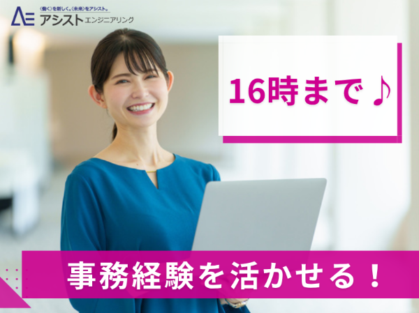 笛吹市<16時まで勤務・事務経験を活かせる♪>カンタンなデータ入力【AE4112-2】
