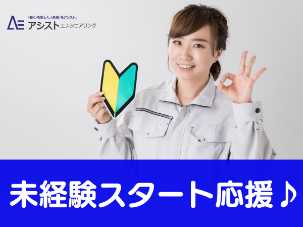 南アルプス市＜空調完備きれな職場・立ち座り仕事あり＞プリント配線板の検査【AE3868】