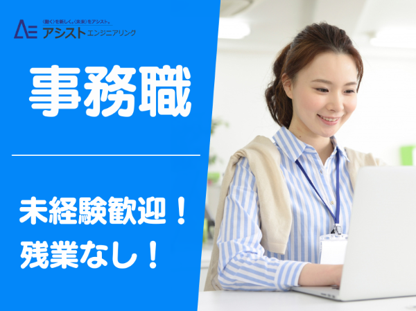 甲府市＜土日祝休み・正社員可能性あり！20代～40代活躍中♪＞住宅建材会社での一般事務【AE3581】