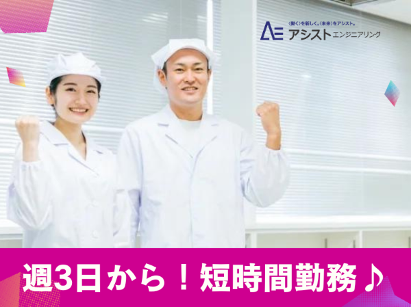 富士川町＜扶養範囲内相談可能！未経験者歓迎・シニア層活躍中＞調理補助【AE3416-2】