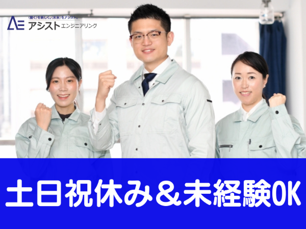南アルプス市＜仕出し弁当の補助あり！時給1300円・もくもく作業が好きな方向け！＞精密機械製造工場にて機械オペレーター【AE3986】