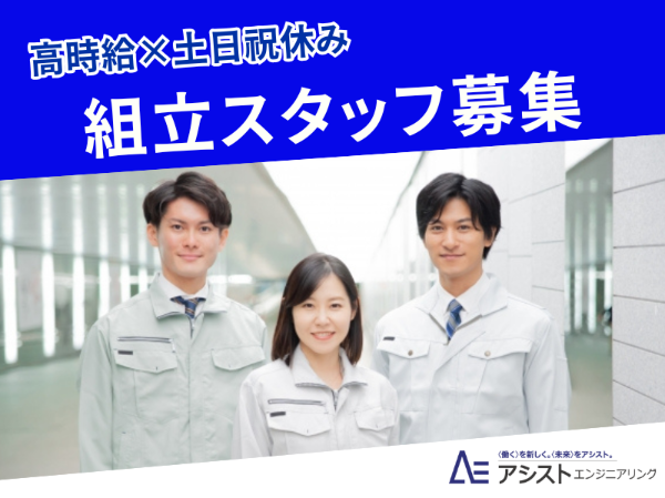 甲斐市<時給1300円・もくもく作業・土日祝休み>半導体製造装置の組立【AE3962】