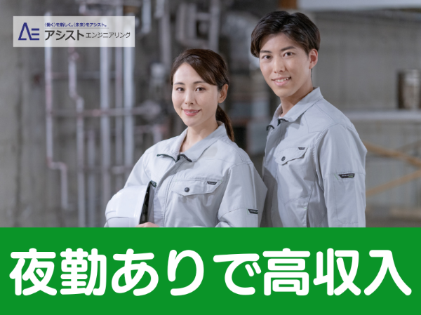 甲斐市＜ボタンを「ポン！」のカンタン作業♪時給1600円＞交代勤務で行う溶接作業【AE4016】