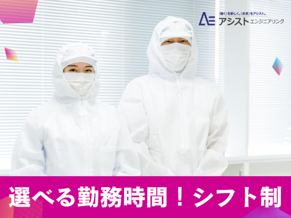 富士川町<週3~OK・まかない付き♪ブランクOK>道の駅内にてお菓子製造【AE3968】