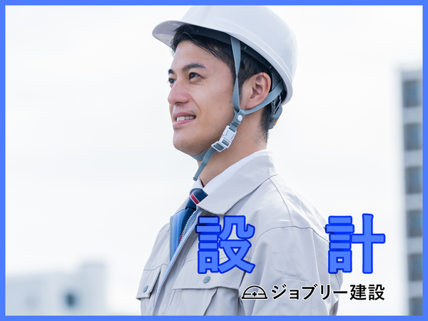 高齢者施設やホテルの直請け案件の設計職募集