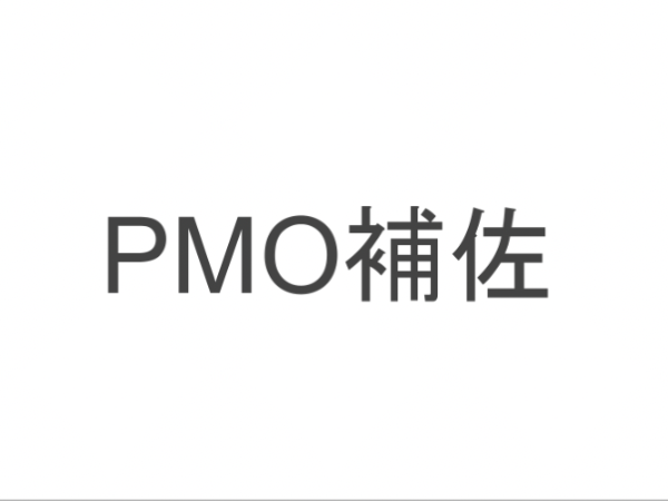 募集詳細