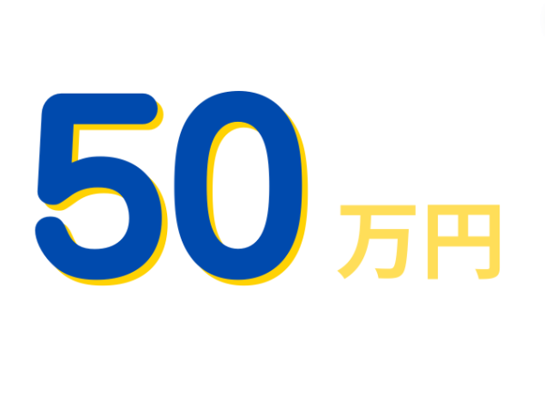 募集詳細
